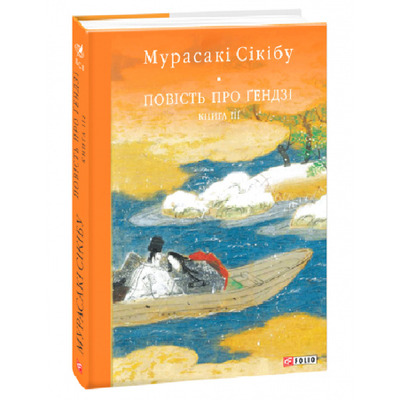 Повість про Ґендзі. Книга III Зображення