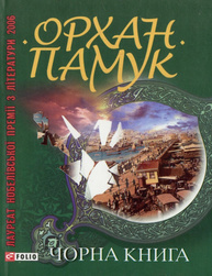 Чорна книга Зображення