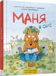 Маня в селі Зображення