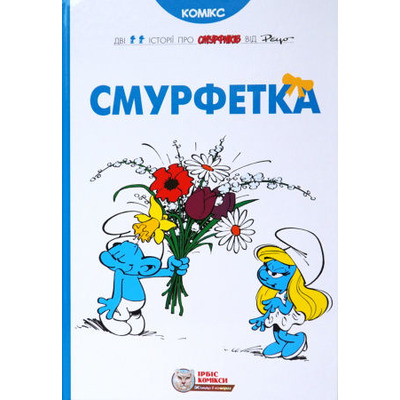Смурфетка Зображення