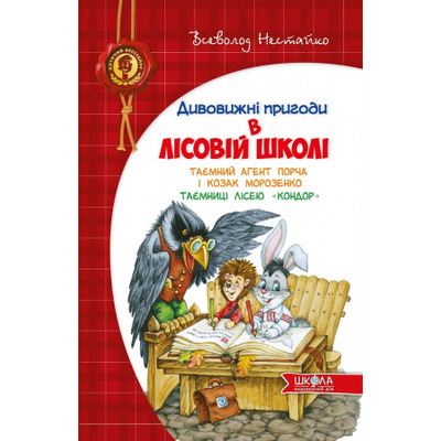 Таємний агент Порча і козак Морозенко Зображення