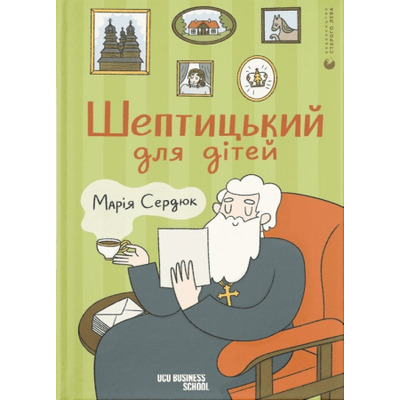 Шептицький для дітей Зображення