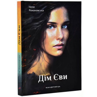 Дім Єви Зображення