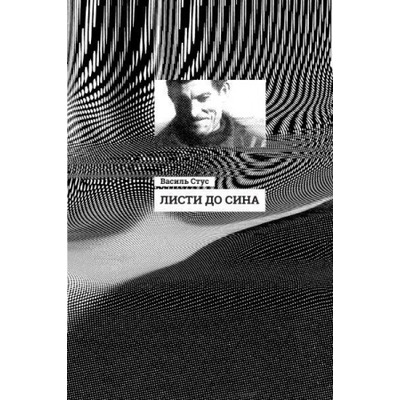 Листи до сина Зображення