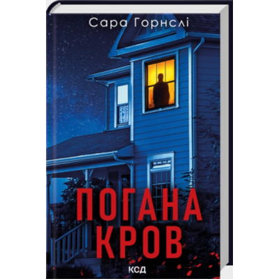 Погана кров Зображення