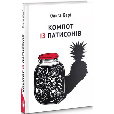 Компот із патисонів Зображення