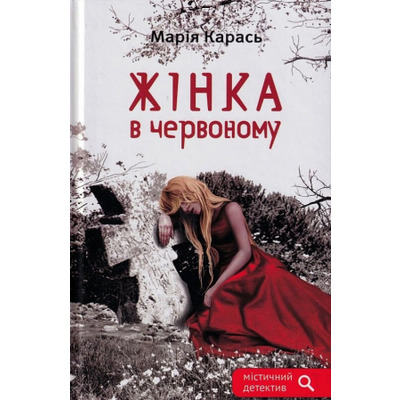 Жінка в червоному Зображення