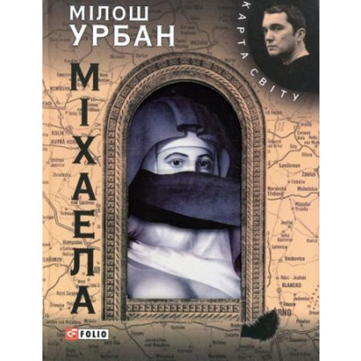 Міхаела Зображення