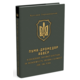 ПУМА–Дромедар. Абвер (у 2-х кн.) Книга 1: Відновлення збройної боротьби за незалежність України і Вірменії. 1939–1941 роки Зображення