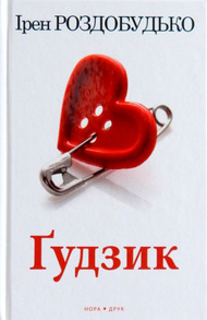 Ґудзик Зображення