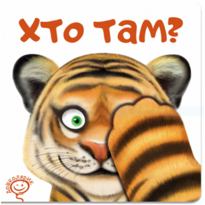 Хто там? Зображення