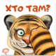 Хто там? Зображення