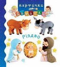 Різдво Зображення