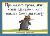 Про малого крота, який хотів дізнатися, хто наклав йому на голову Зображення