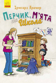 Перчик, М'ята та школа Зображення