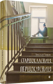 Старшокласниця. Першокурсниця Зображення