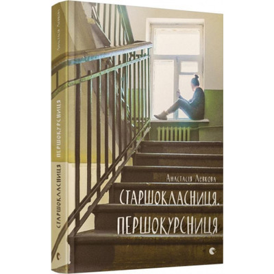 Старшокласниця. Першокурсниця Зображення