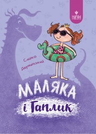 Маляка і Гаплик Зображення