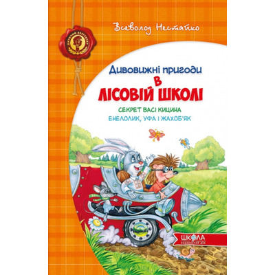 Секрет Васі Кицина. Енелолик, Уфа і Жахоб'як Зображення
