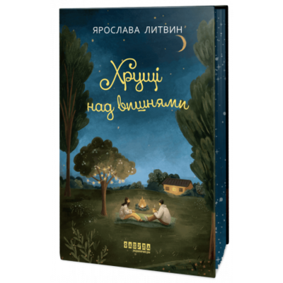 Хрущі над вишнями Зображення