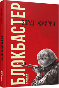 Блокбастер Зображення