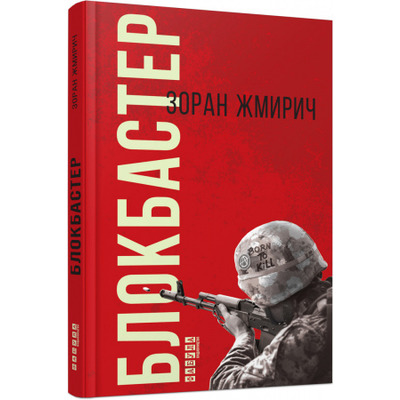 Блокбастер Зображення