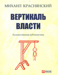 Вертикаль власти(рус) Зображення