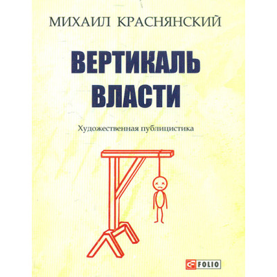 Вертикаль власти(рус) Зображення