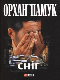 Снiг Зображення