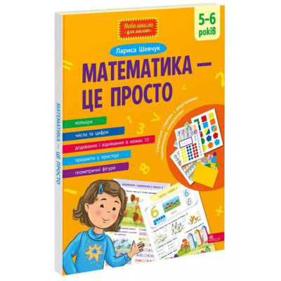 Математика - це просто Зображення
