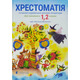 Хрестоматія 1,2 клас Зображення