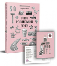 Союз Радянських Речей Зображення