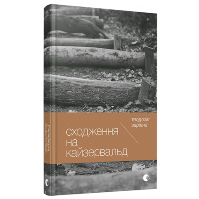Сходження на Кайзервальд Зображення