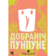 Добраніч, Пунпуне, Том 4 Зображення