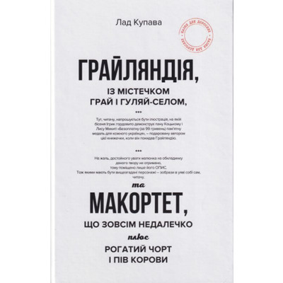 Грайляндія. Макортет Зображення