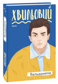 Вальдшнепи Зображення