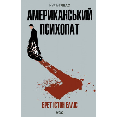 Американський психопат Зображення