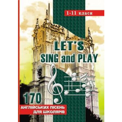 Let’s Sing And Play: 170 англійських пісень. 1-11 класи Зображення