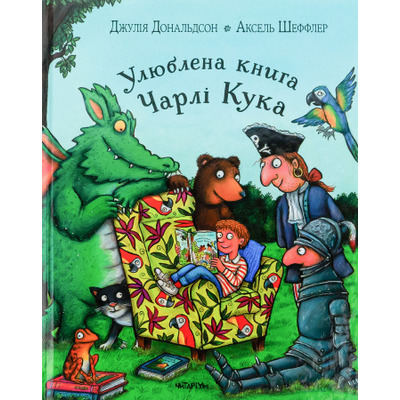 Улюблена книга Чарлі Кука Зображення