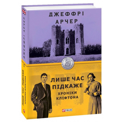 Лише час підкаже Зображення