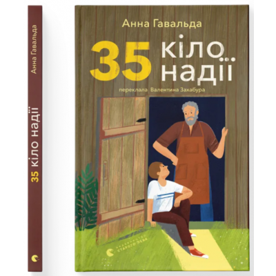 35 кіло надії Зображення