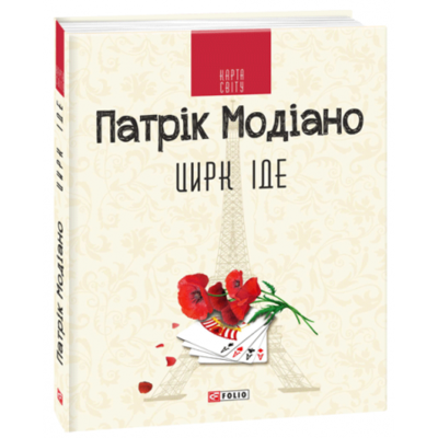 Цирк іде Зображення