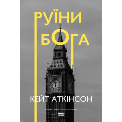 Руїни бога Зображення