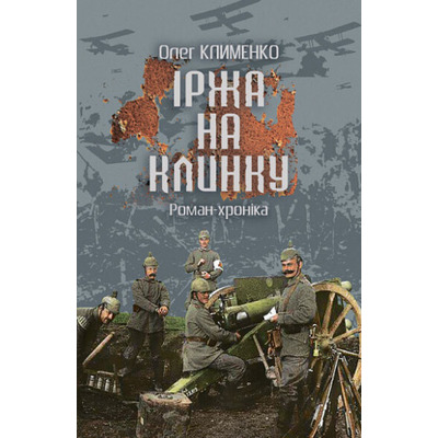 Іржа на клинку Зображення
