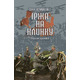 Іржа на клинку Зображення