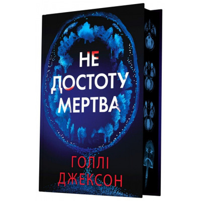 Не достоту мертва Зображення