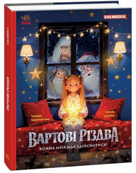 Вартові Різдва Зображення