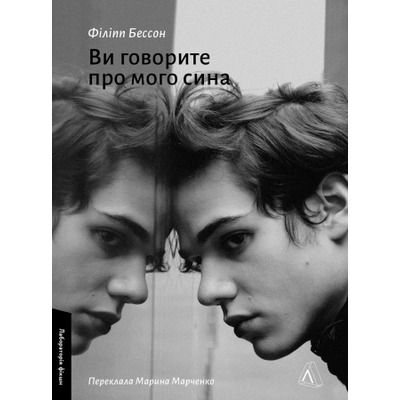 Ви говорите про мого сина Зображення