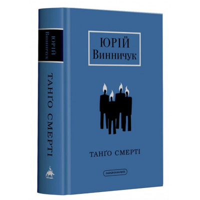 Танґо смерті Зображення