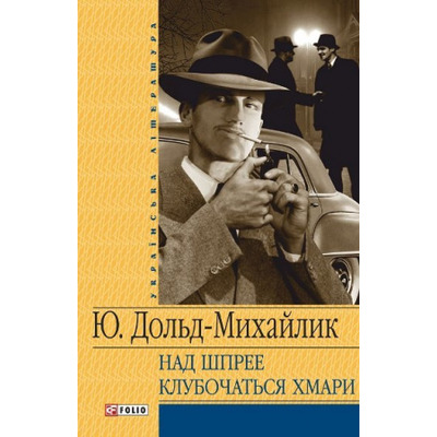 Над Шпрее клубочаться хмари Зображення